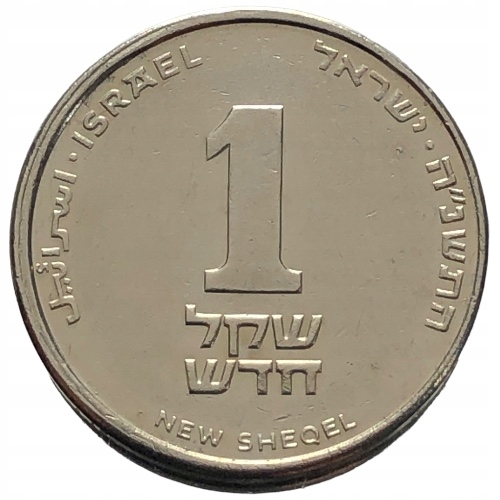 64677. Izrael, 1 nowy szekel, 1995r.