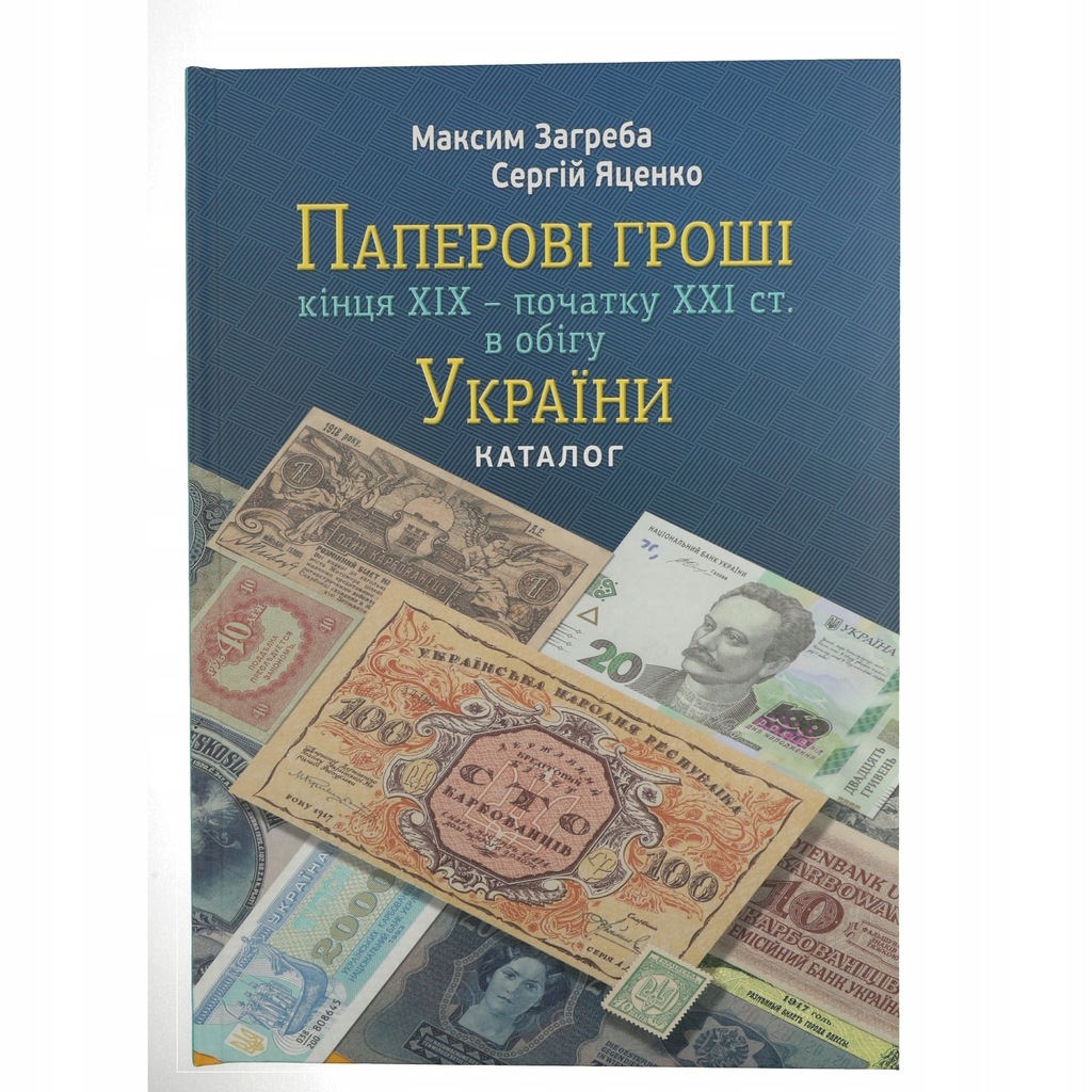 Купить Бумажные деньги Украины - каталог - Загреба: отзывы, фото, характеристики в интерне-магазине Aredi.ru