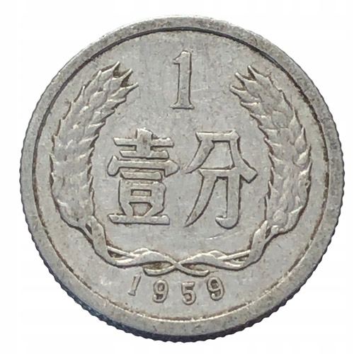 12693. Chiny - 1 fen - 1959 r.