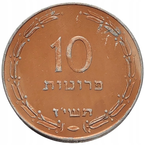 66755. Izrael, 10 prut, 1957r.