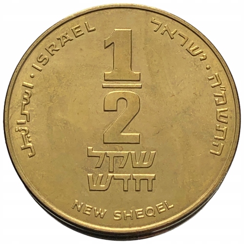 53875. Izrael - 1/2 nowego szekla - 1995r.