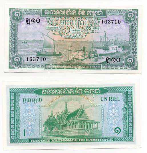 KAMBODŻA 1957-75 1 RIEL