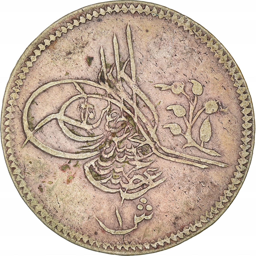 Moneta, Egipt, Abdul Hamid II, Qirsh, 1877 (1293//