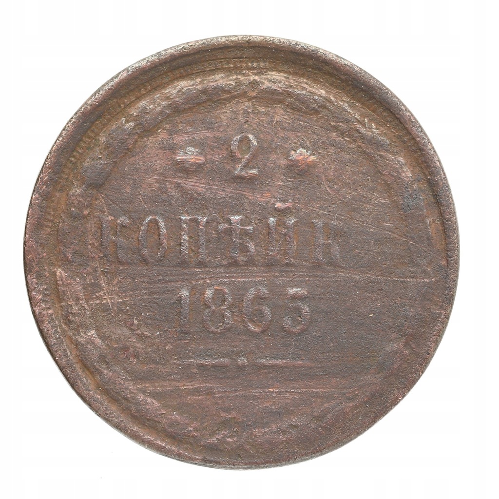 Rosja - Aleksander II - 2 kopiejki - 1865 r
