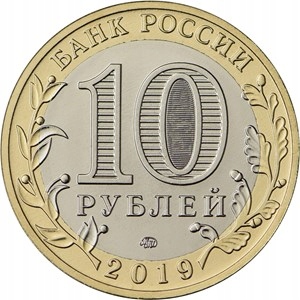 Купить 10 рублей Россия - Костромская область - 2019 года биметалл.: отзывы, фото, характеристики в интерне-магазине Aredi.ru