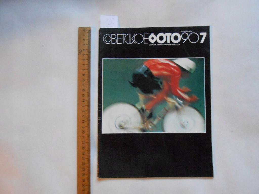 Купить ( А-75 ) (15) Журнал «Советский фото» 1990/7: отзывы, фото, характеристики в интерне-магазине Aredi.ru