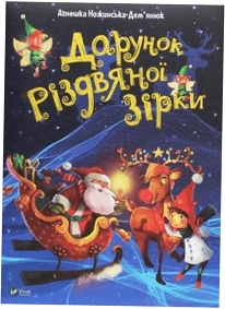 The gift of a Christmas star w.ukraińska - M. P.