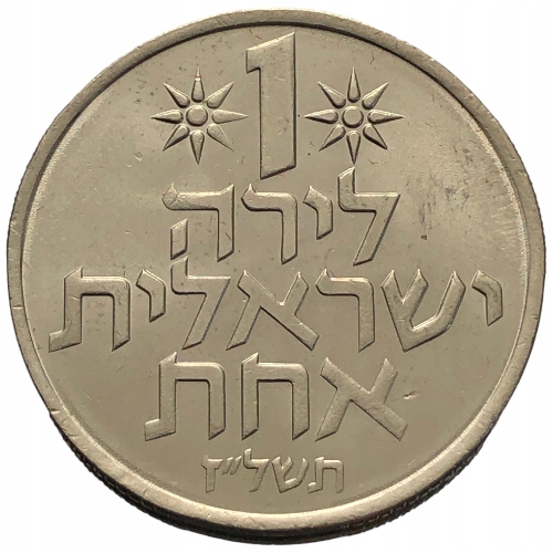 53863. Izrael - 1 lira - 1977r.