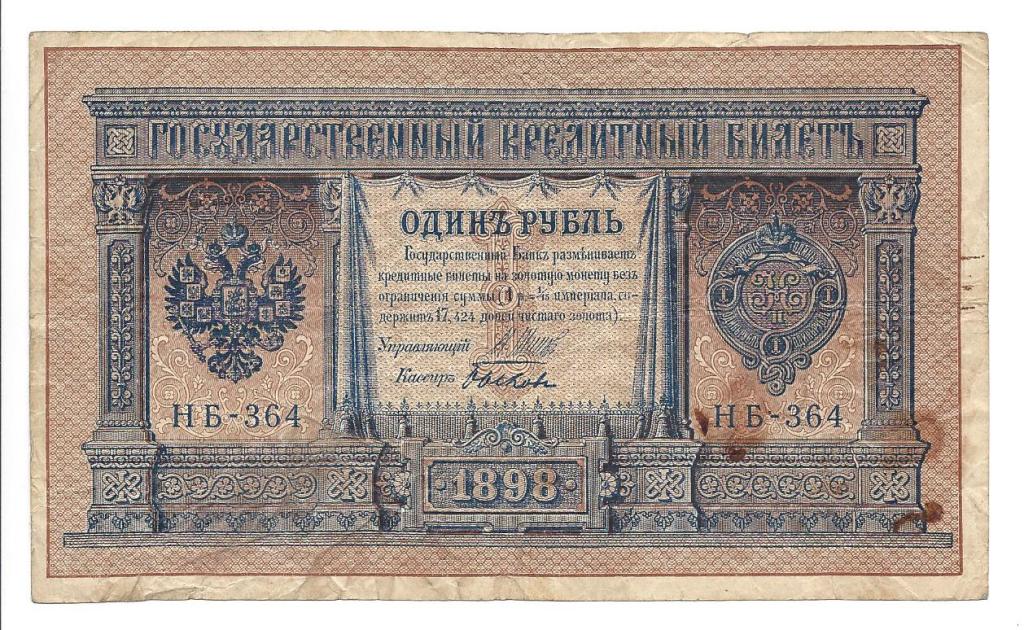 ROSJA: 1 rubel 1898
