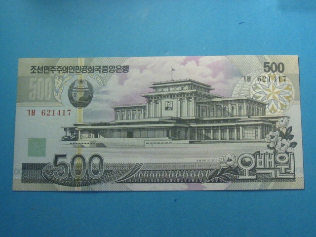 Купить Северная Корея Банкнота номиналом 500 вон 2007 года UNC P-44: отзывы, фото, характеристики в интерне-магазине Aredi.ru