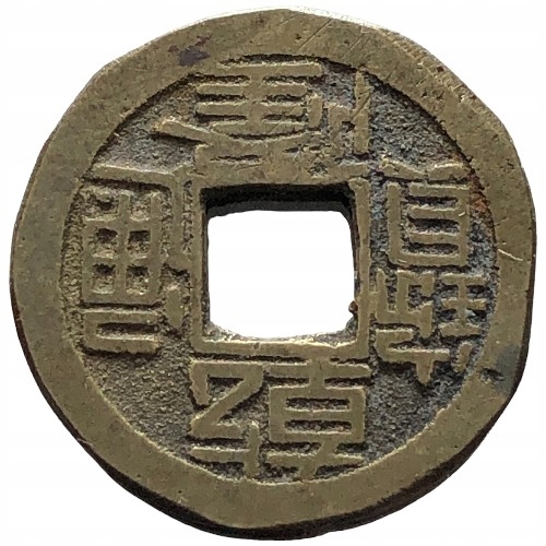 86137. Chiny - moneta keszowa/cash - do dalszej identyfikacji (3,31g/20mm)