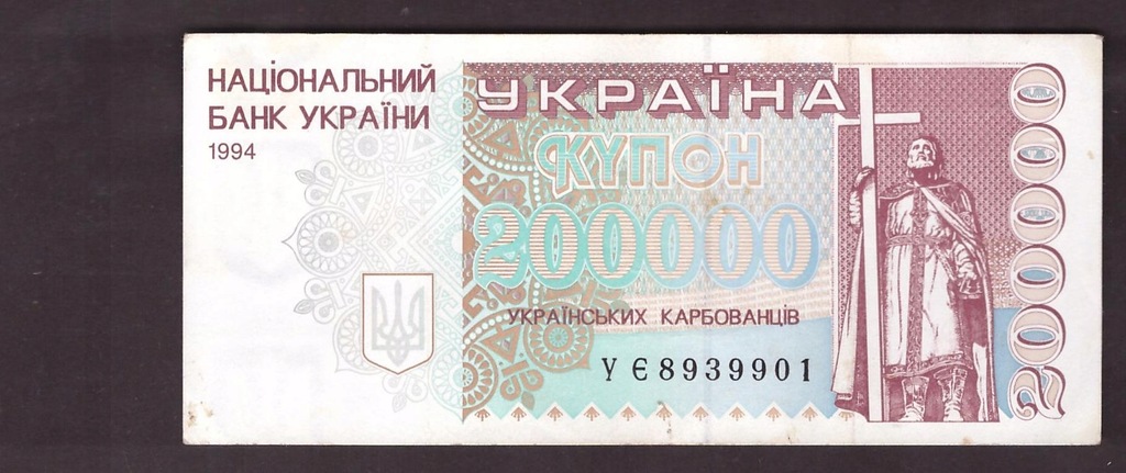 Ukraina - banknot - 200000 Kupon 1994 rok