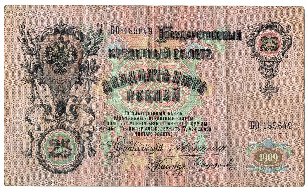 Banknot Rosja 25 rubli1909