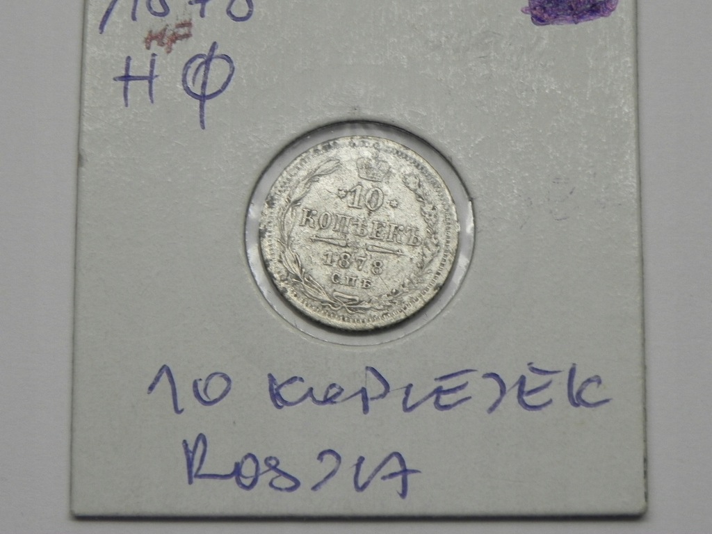 47942/ 10 KOPIEJEK 1878 ROSJA Ag