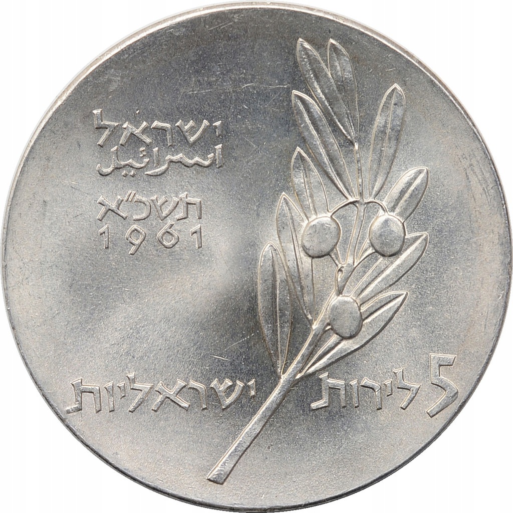 22.IZRAEL,5 LIROT 1961 BAR MITZVAH - 13.DZIEŃ ..