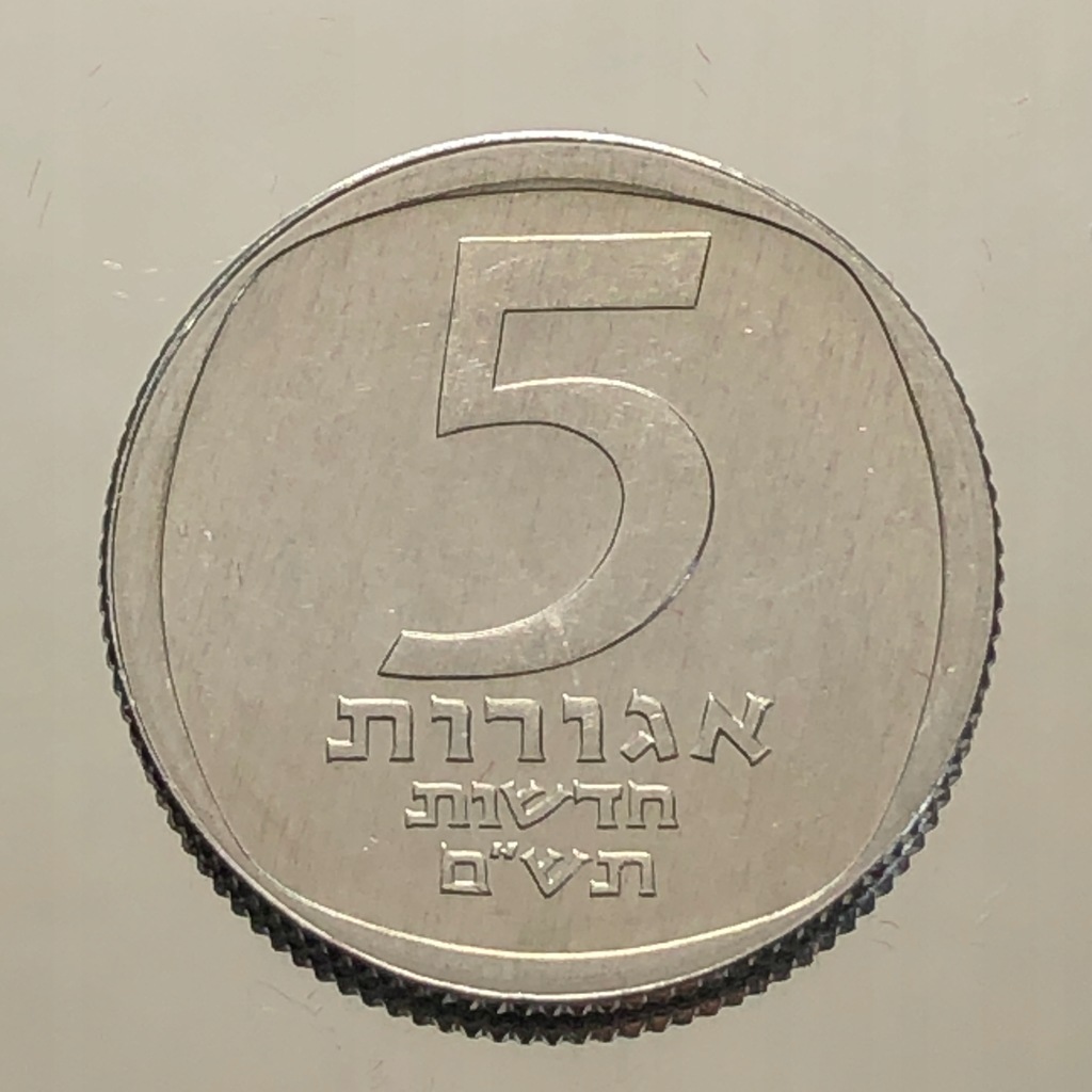 53817. Izrael - 5 nowych agor - 1980r.