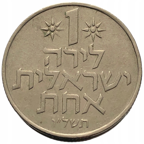 53862. Izrael - 1 lira - 1976r.