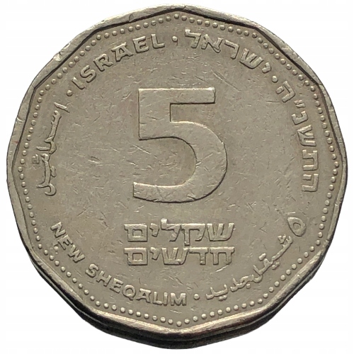 53887. Izrael - 5 nowych szekli - 1995r.