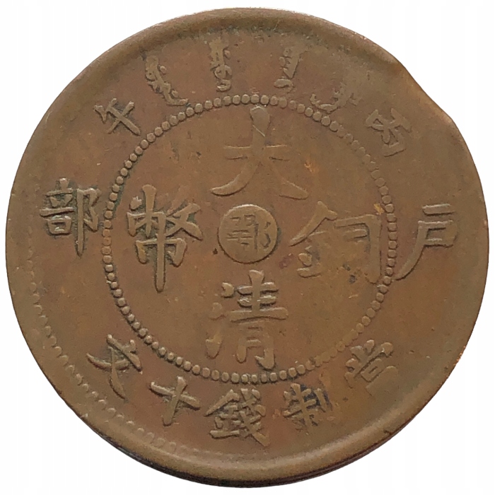 31161.Chiny, TAI-CHING-TI-KUO, 10 cash,(7,35g/27mm