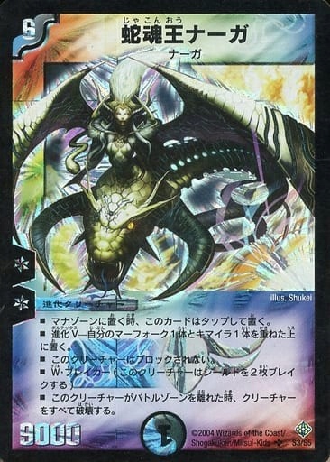 Cruel Naga, Avatar of Fate DM-12 S3/S5 SR Foil