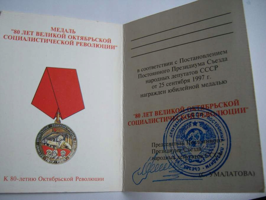 ZSRR MEDAL 80 LAT WSRP DOKUMENT NADANIA KSIĄŻECZKA ORDERU