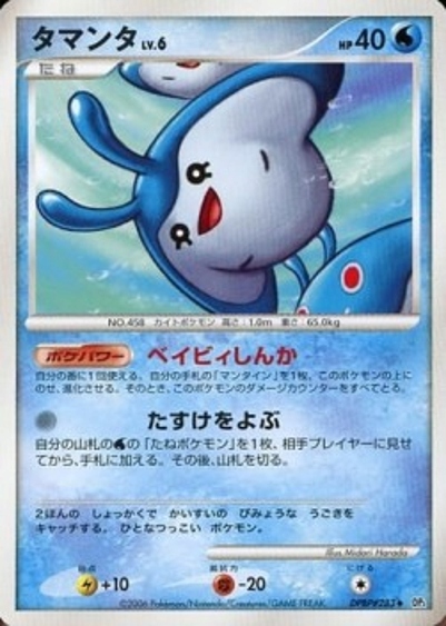 Pokemon Mantyke Lv.6 (DP1)