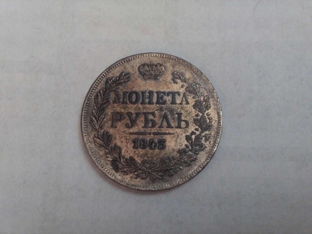 1 rubel 1843 r. MW