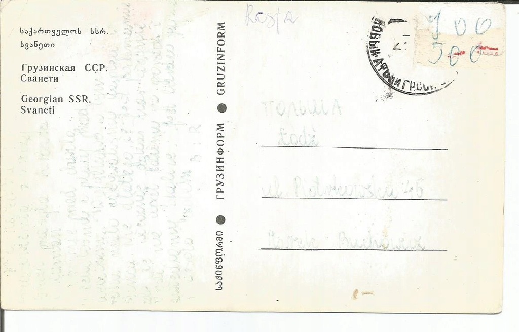 Купить Старая открытка Грузия Сванетия: отзывы, фото, характеристики в интерне-магазине Aredi.ru