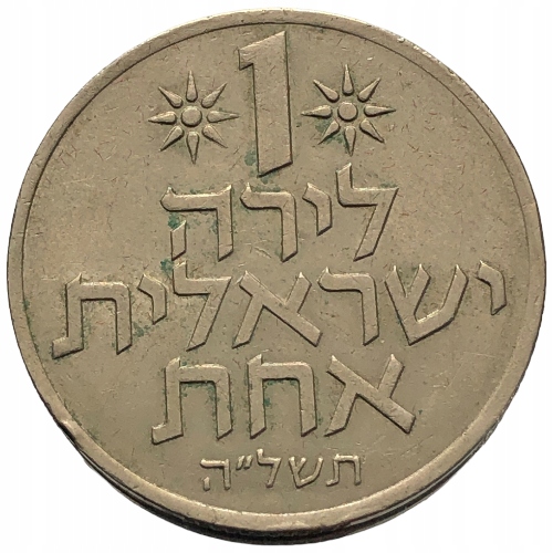 53861. Izrael - 1 lira - 1975r.