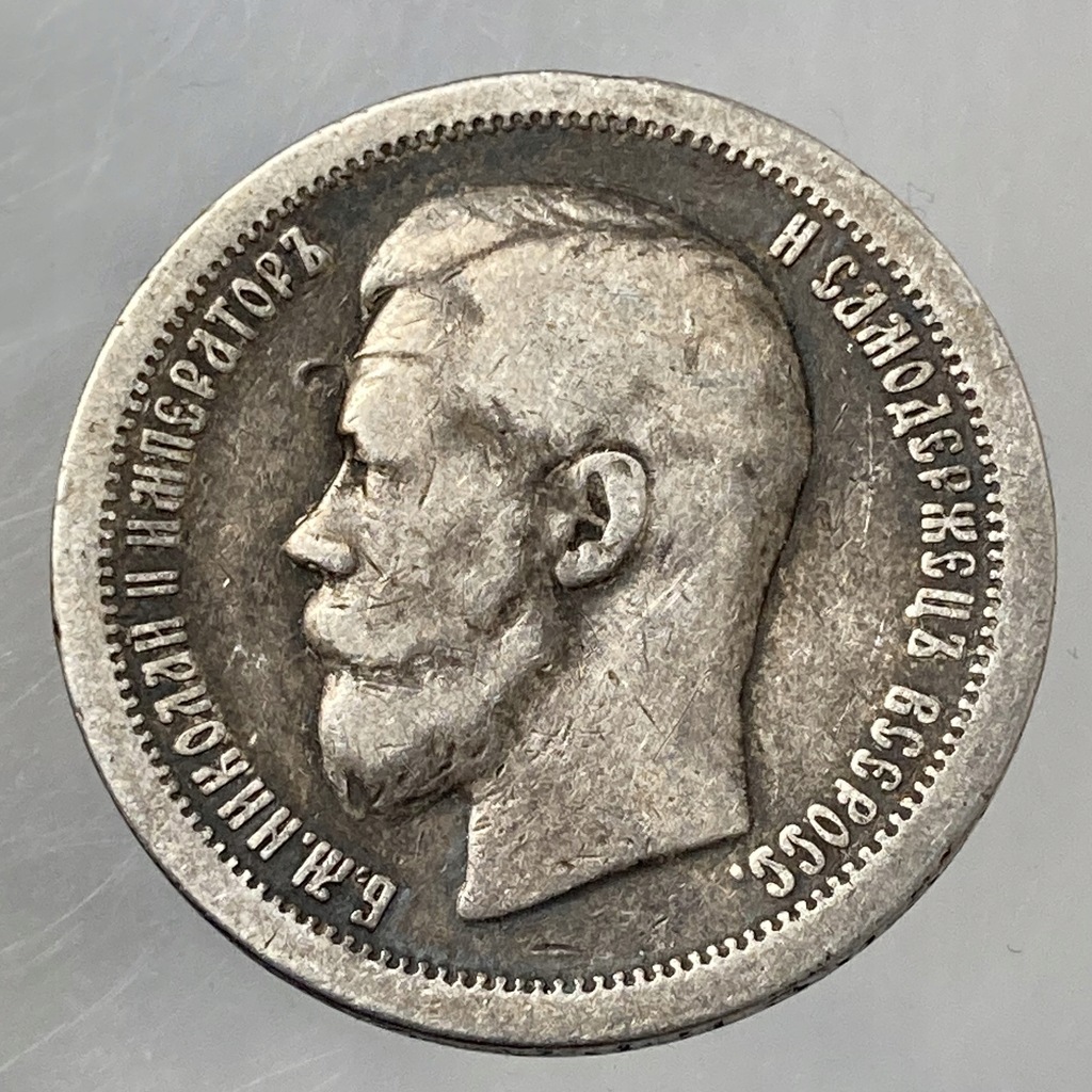 Rosja Mikołaj II 50 kopiejek 1896 * Paryż ładne srebro