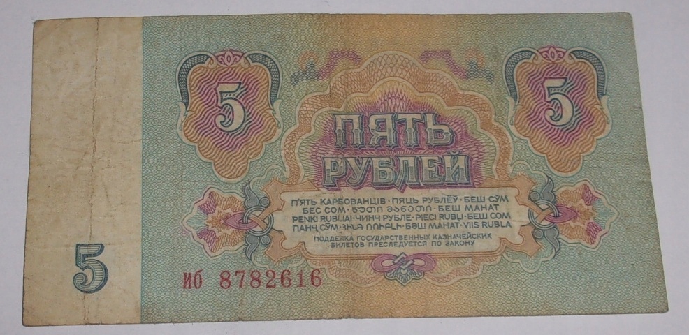 5 rubli Rosja sowiecki banknot ZSRR 1961 rok