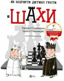 How to teach a child to play chess w.ukraińska