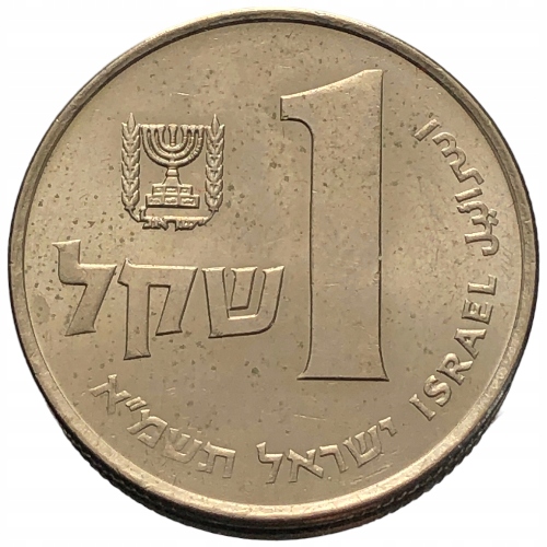 53868. Izrael - 1 szekel - 1981r.