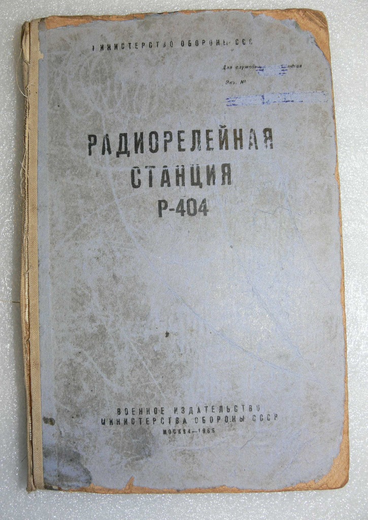 Купить РАДИОСТАНЦИИ Р-404 радиолинии Р-404 СССР: отзывы, фото, характеристики в интерне-магазине Aredi.ru