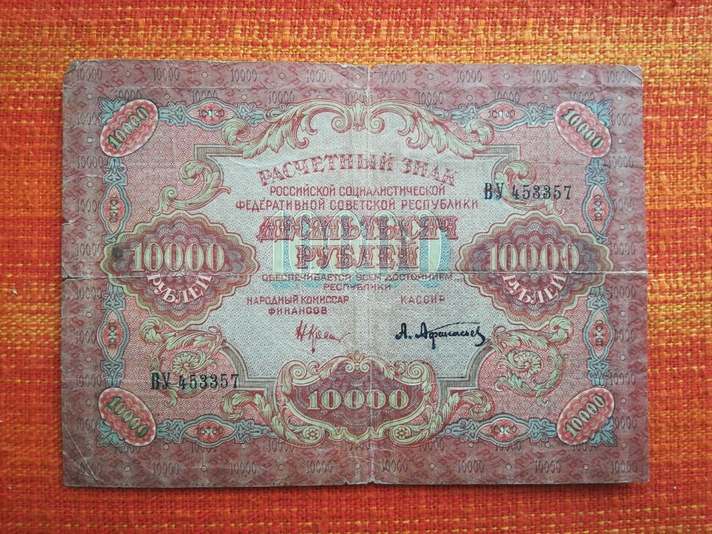 10000 rubli 1919 (7)