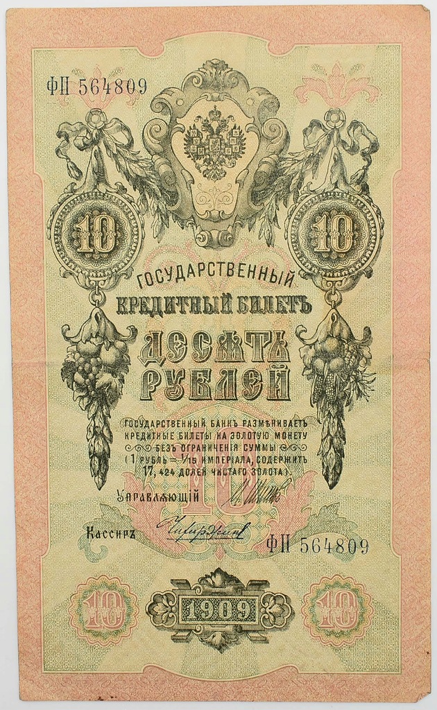 20.Rosja, 10 Rubli 1909 Sh.- Chikhirzhin, St.3+