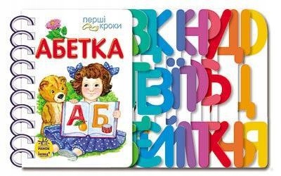 Pierwsze kroki: alfabet w.ukraińska Praca zbiorowa