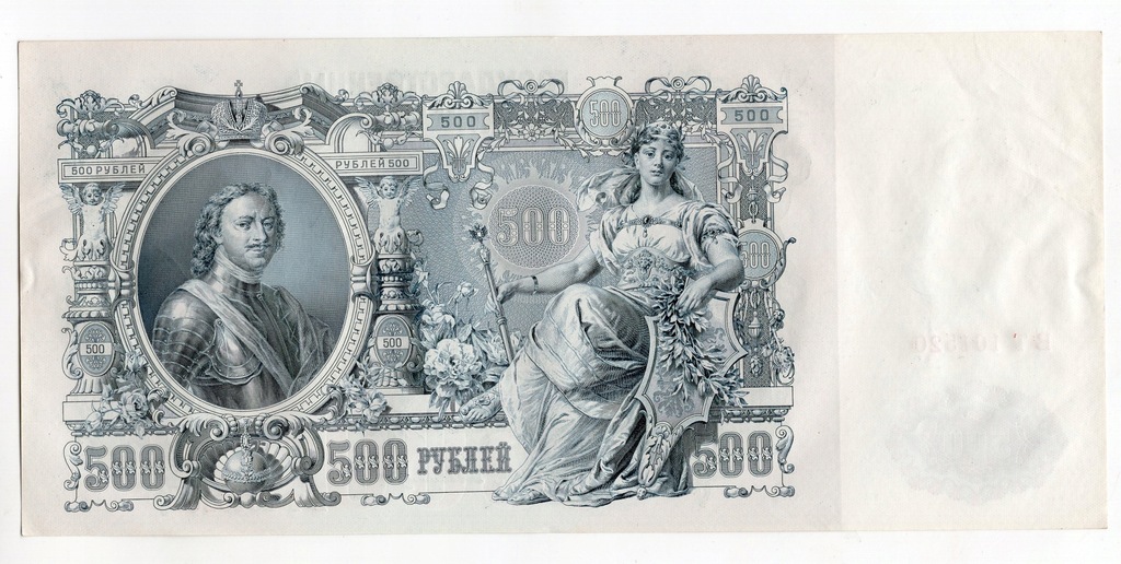500 rubli 1912