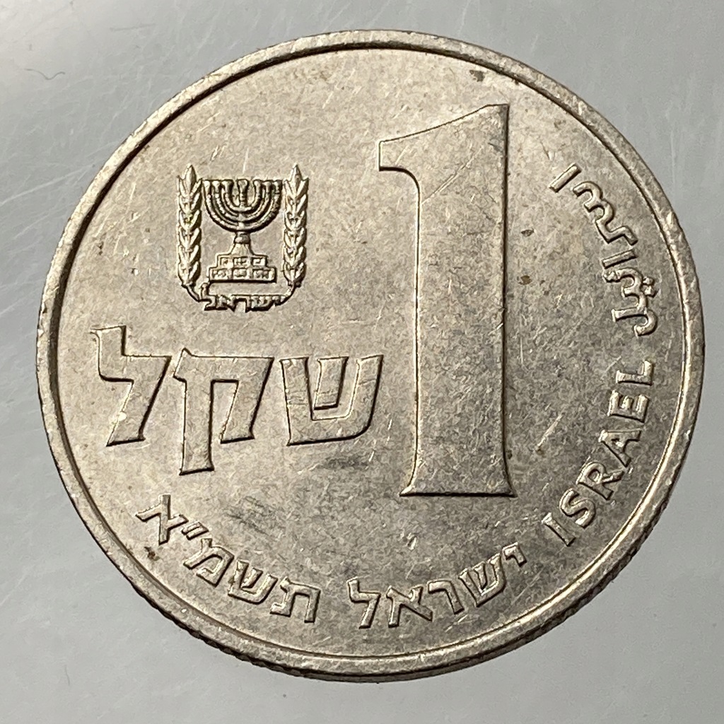 Izrael 1 szekla 1981 ładne