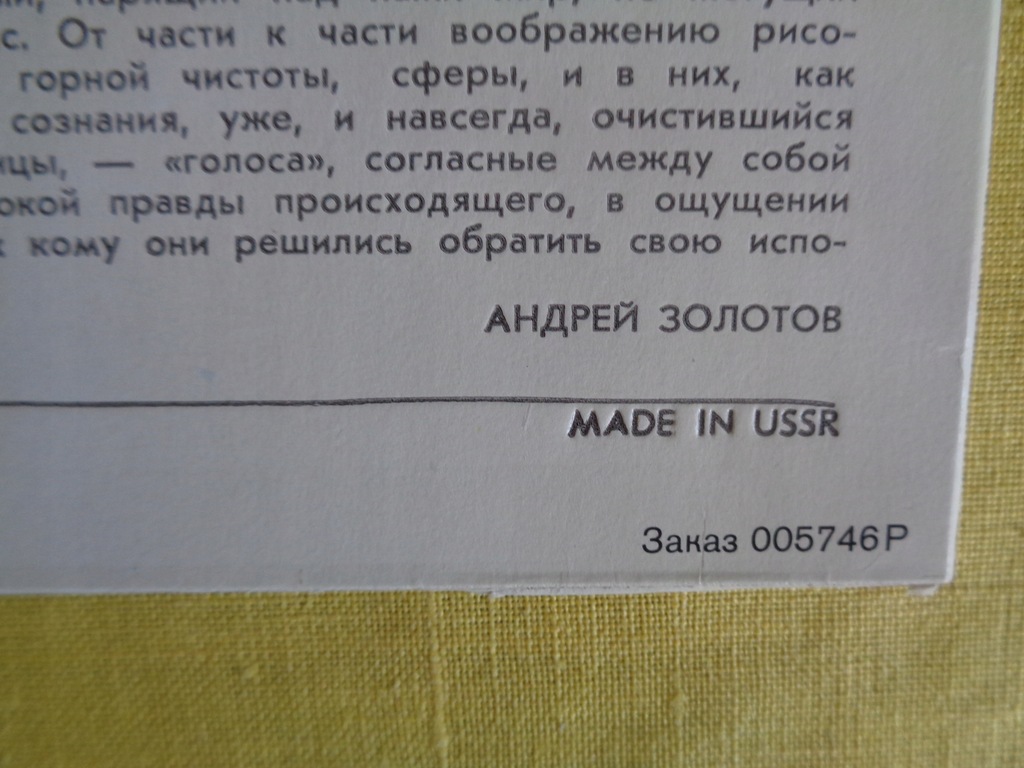 Купить Д. Шостакович - 1980-е. СССР - новый из коробки: отзывы, фото и ...