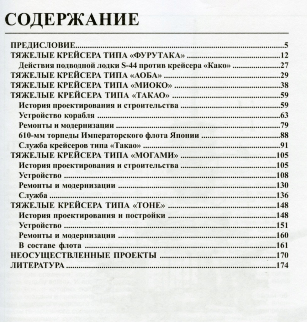 Купить ЯПОНСКИЙ ТЯЖЕЛЫЙ КРЕЙСЕР КРЕЙСЕРЫ ВТОРОЙ МИРОВОЙ ВОЙНЫ Русский: отзывы, фото, характеристики в интерне-магазине Aredi.ru