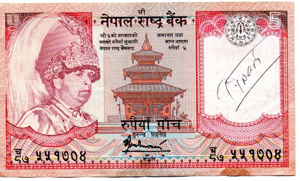 Nepal 5 Rupii 2005 P-53b