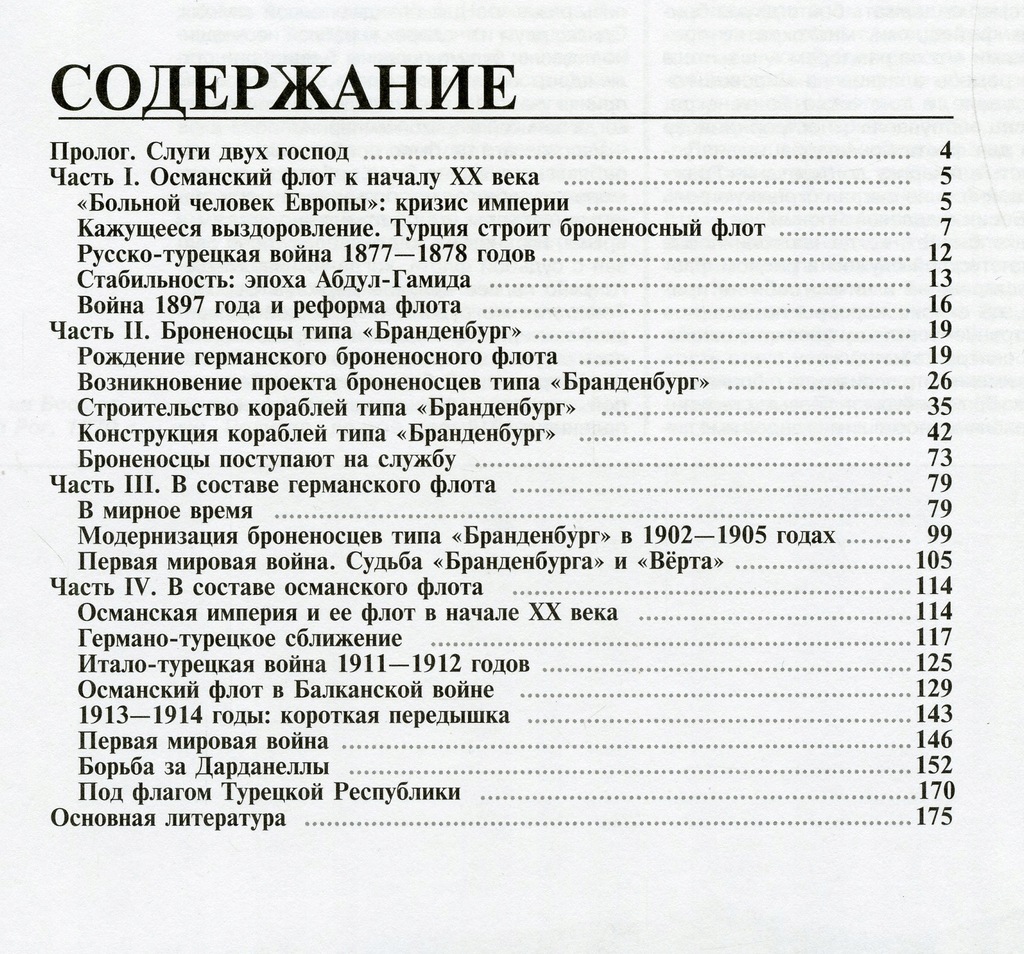 Купить Турецкие линкоры класса Барбарос Хайреддин, 1910 г.: отзывы, фото, характеристики в интерне-магазине Aredi.ru