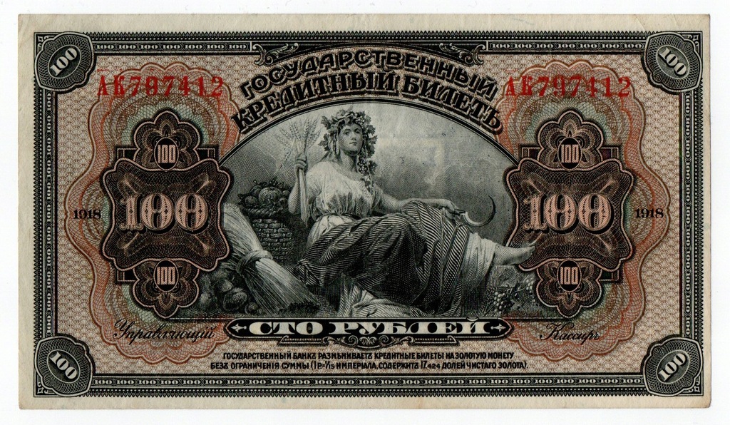 100 Rubli 1918 - St. 3. Syberia Wschodnia. PIECZĘĆ
