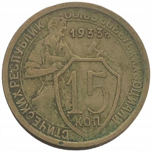 67345. Rosja, 15 kopiejek 1933 r.