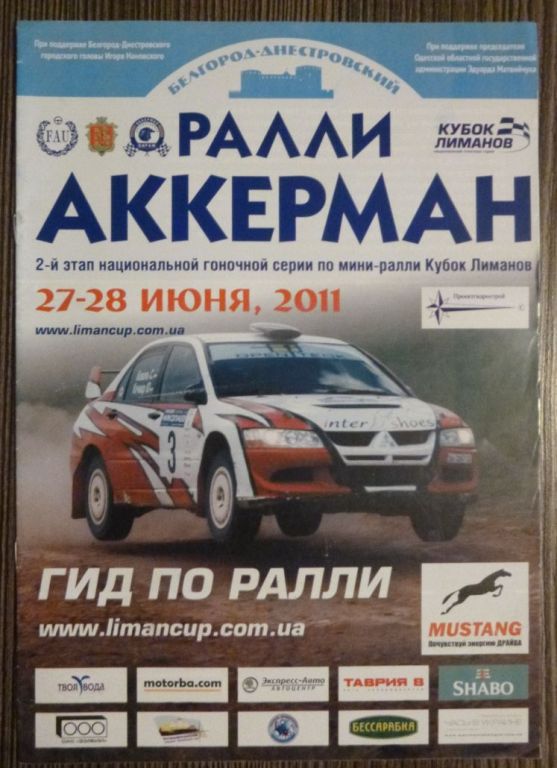 Rajdy-Rali Akkerman 2011-Ukraina-program