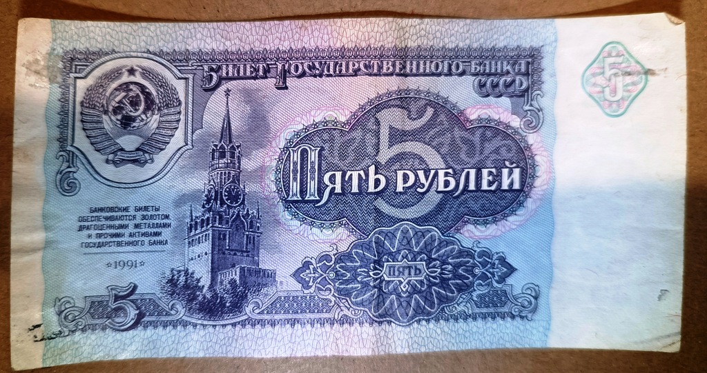banknot 5 rubli 1991