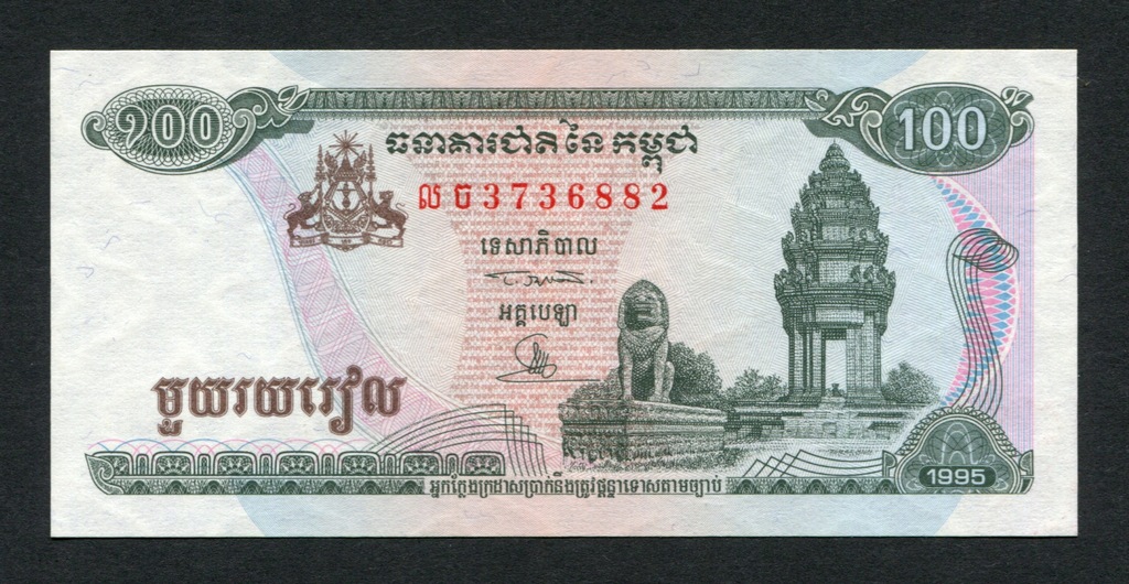 100 Riels Kambodża 1995 P#41a UNC