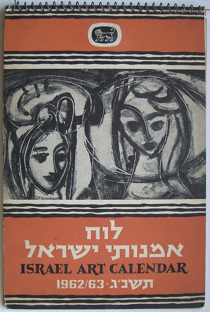 ISRAEL ART CALENDAR 1962/63 SZTUKA IZRAELA