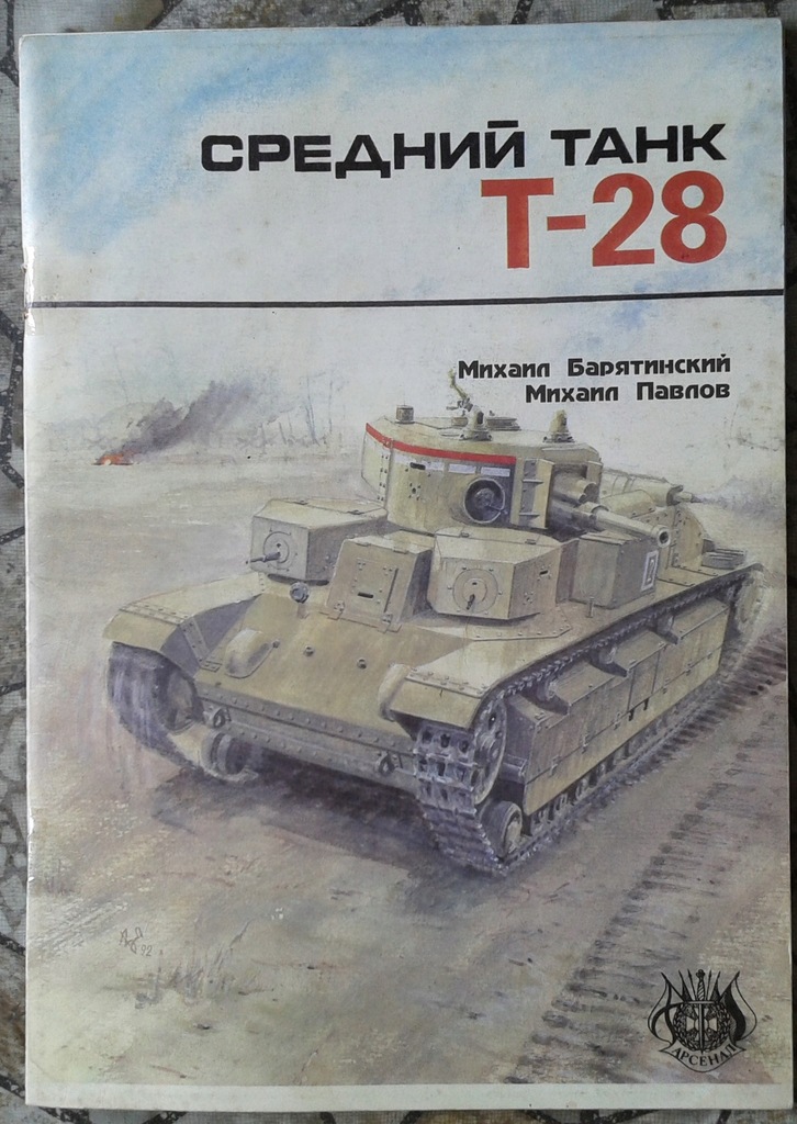 Średni czołg T-28
